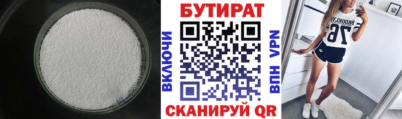 Купить  Новороссийск  БУТИРАТ бутик 